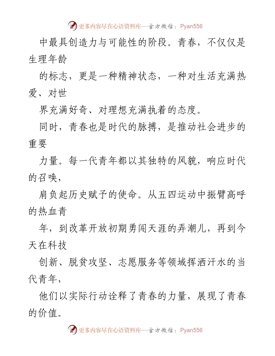 [演讲稿] 校园活动 - 青春的力量与奋斗的价值.docx_第2页