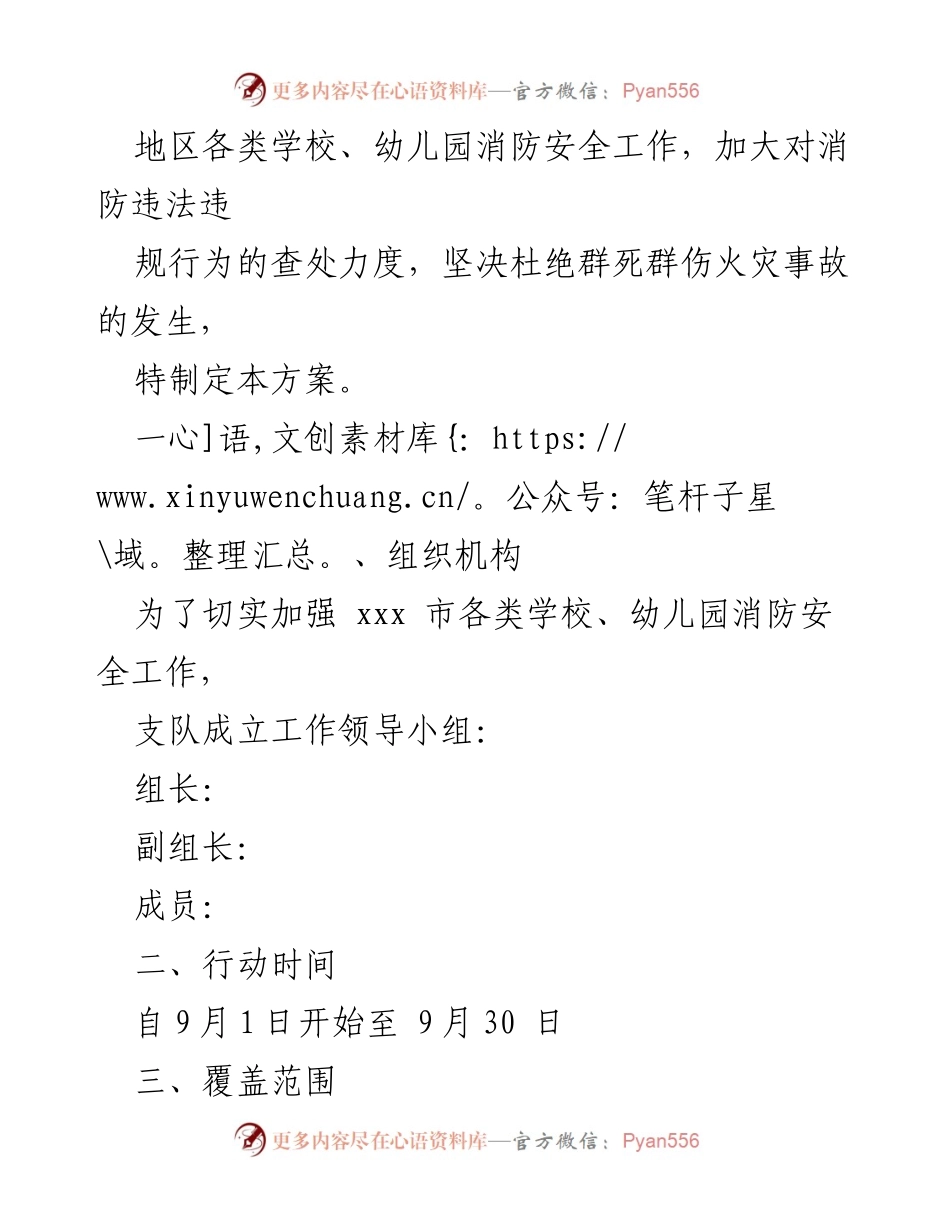 [方案] 学校消防安全 - 幼儿园消防安全治理行动方案.docx_第2页