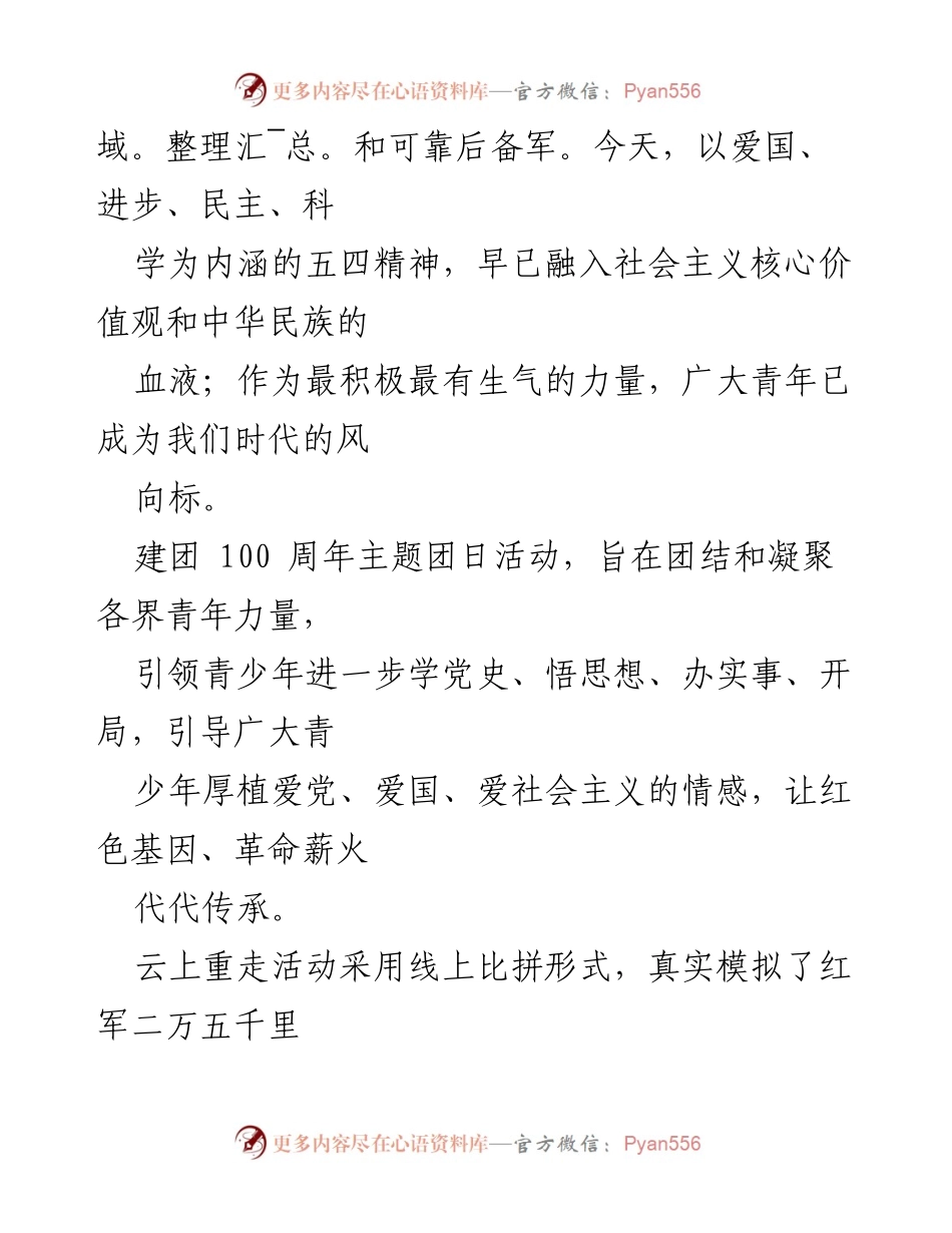 [活动方案] 共青团建团100周年 - 云上重走长征路主题活动策划方案.docx_第2页