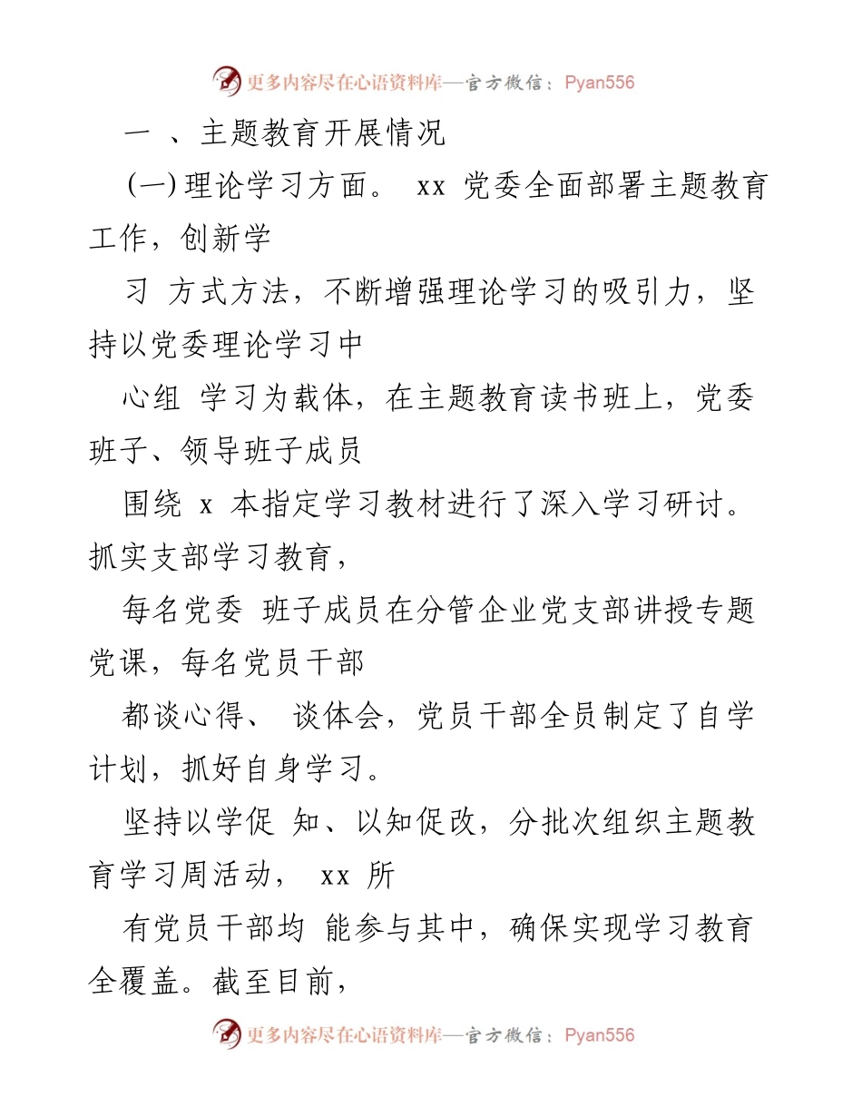 [自查报告] 党委主题教育 - 2023年度主题教育自查报告.docx_第2页
