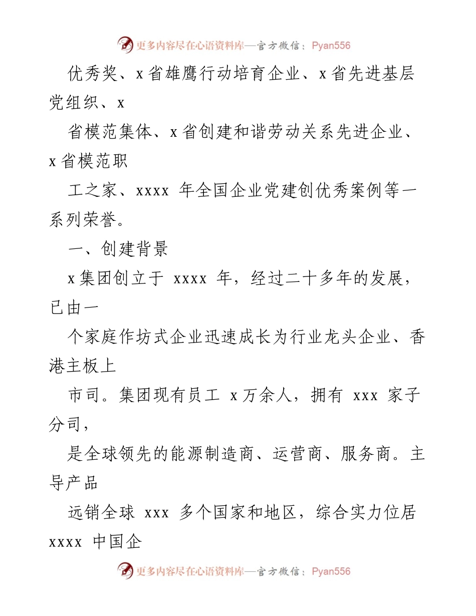 [经验材料] 企业党建 - 打造“和合党建”品牌的实践与成效_1.docx_第2页