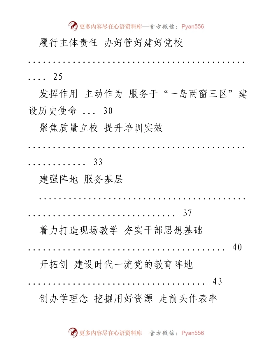 [经验交流材料] 党校工作 - 提升党校培训实效与理论建设的实践探索.docx_第2页