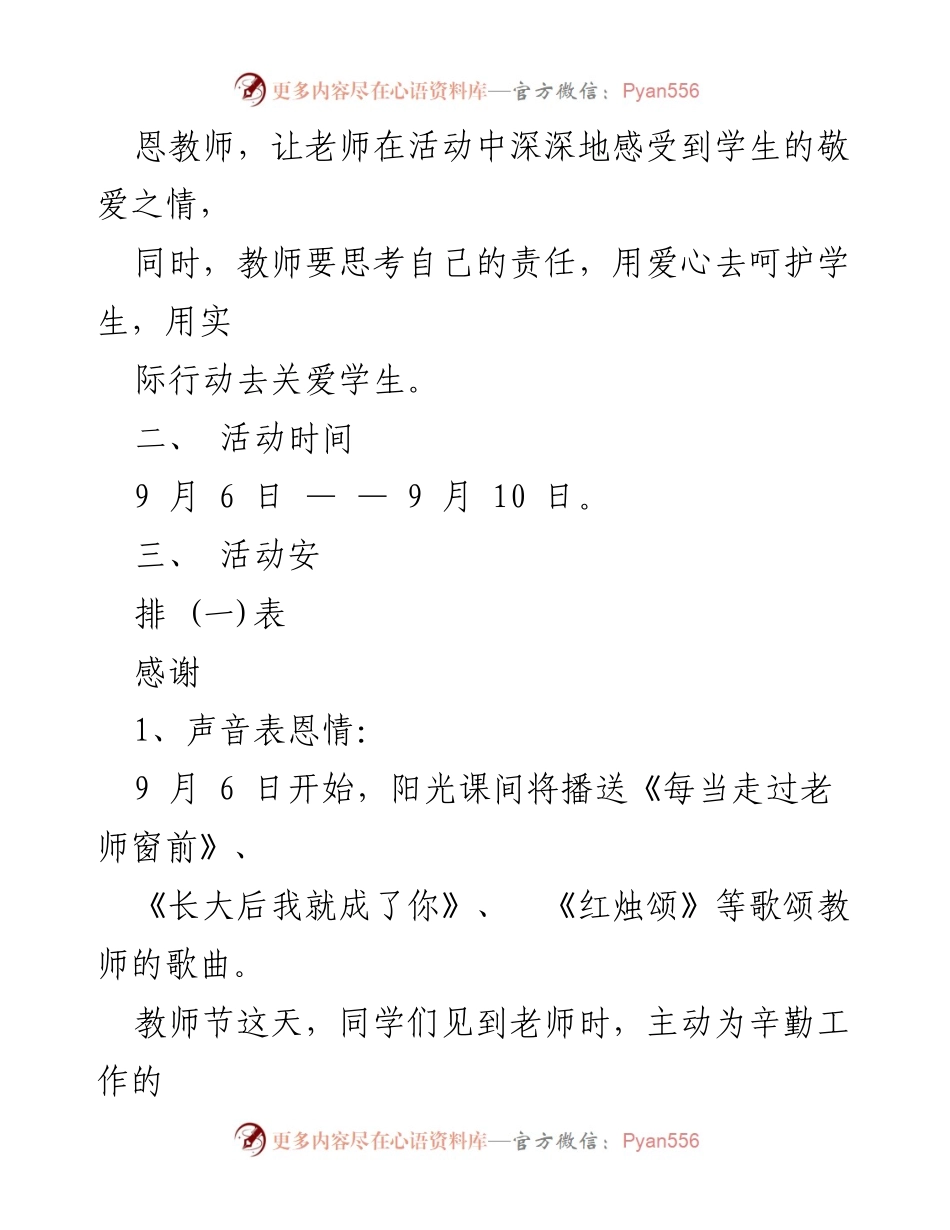 [活动方案] 教师节庆祝 - 2023年教师节活动方案.docx_第2页
