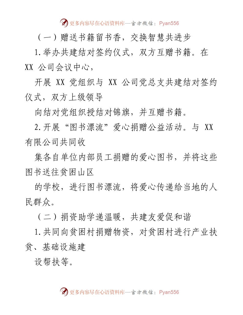[活动方案] 党建共建 - 党建共建活动方案：发挥合力，共赢未来.docx_第2页