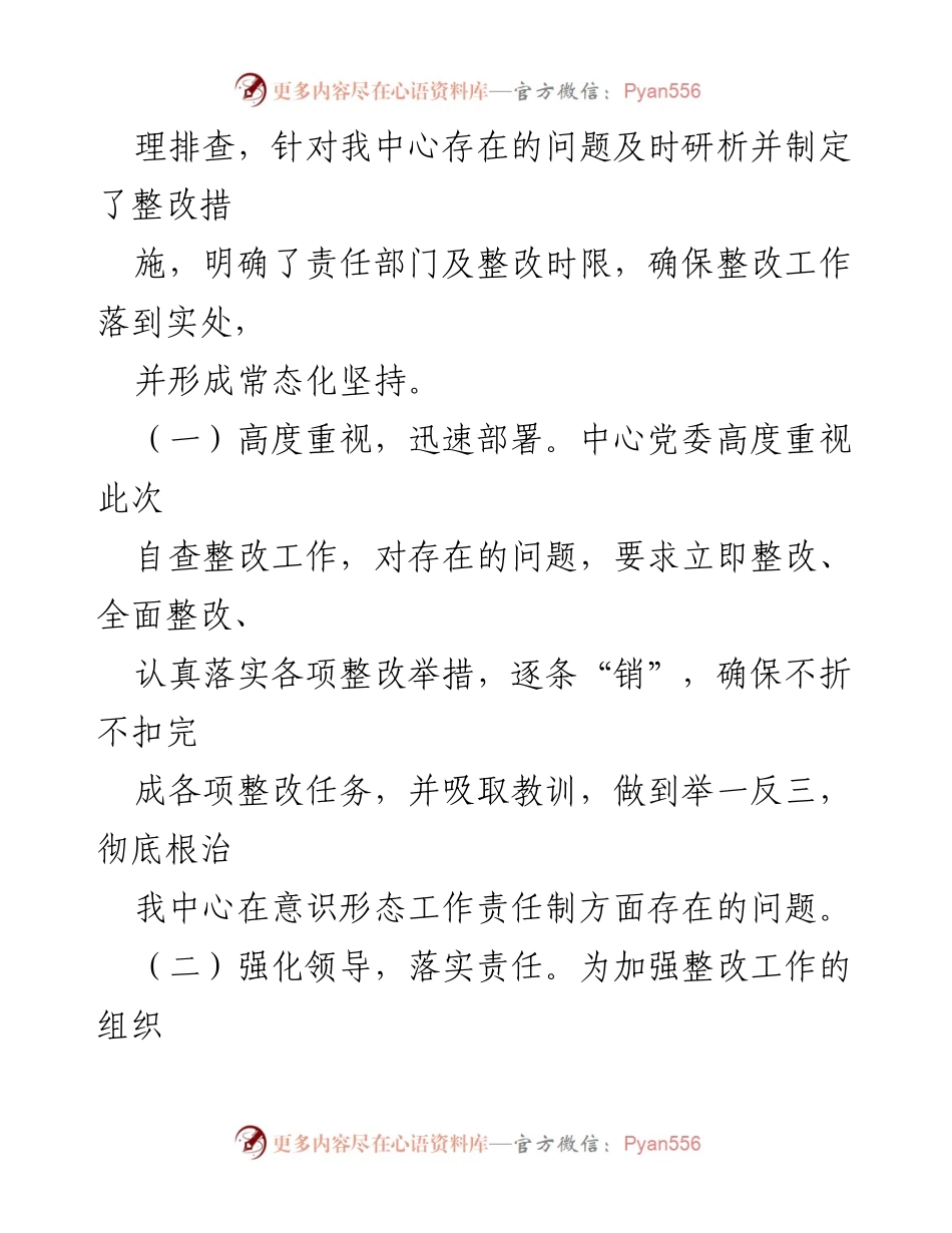 [情况报告] 意识形态整改工作 - 意识形态整改落实情况汇报.docx_第2页