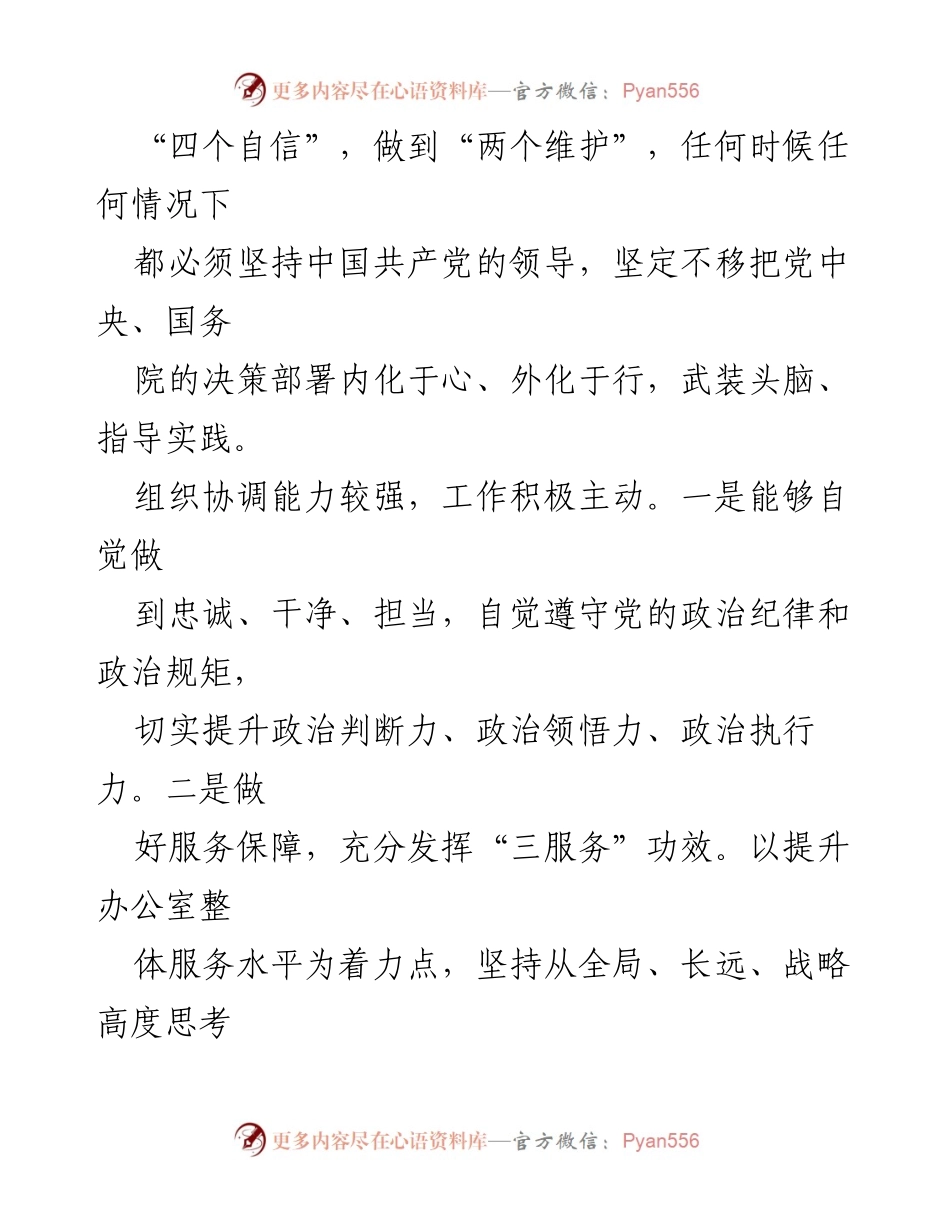[考察报告] 政府办公室 - 某干部考察材料分析与评价.docx_第2页