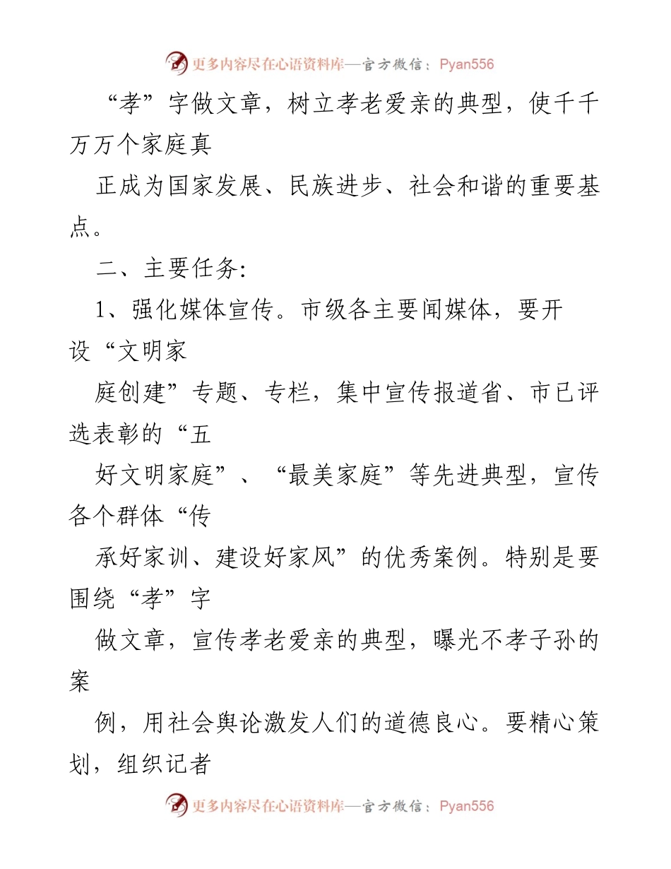 [活动方案] 文明家庭创建活动 - 深化文明家庭建设，弘扬社会主义核心价值观.docx_第2页