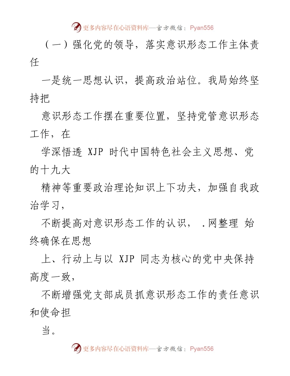[自查报告] 党务工作 - 2021年度意识形态工作责任制落实情况自查报告.docx_第2页