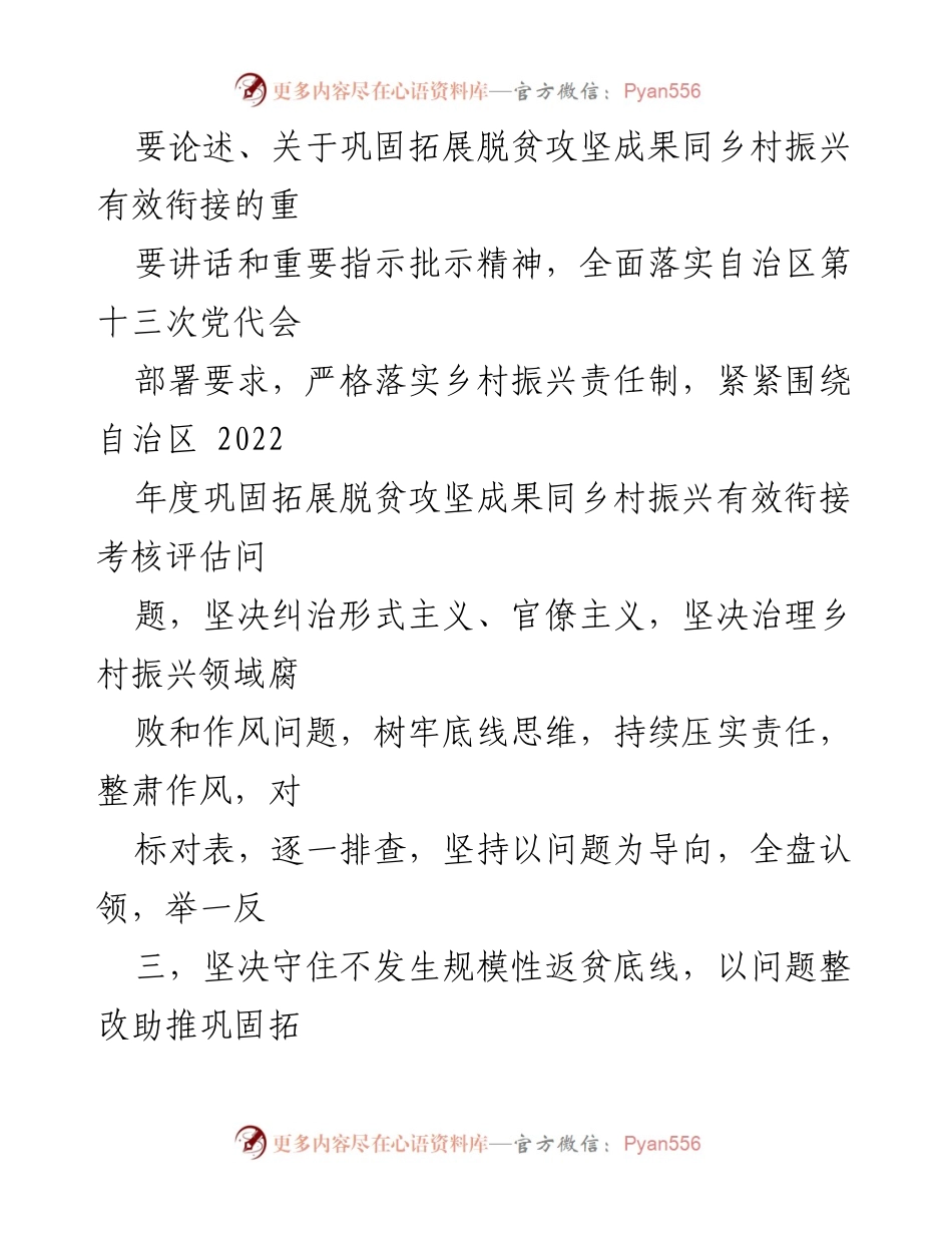 [整改方案] 镇级工作 - 2022年度脱贫攻坚成果与乡村振兴衔接整改方案.docx_第2页