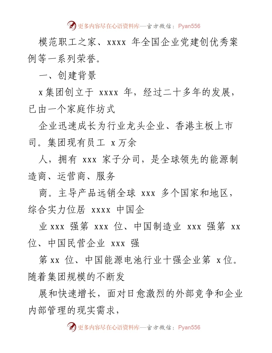 [经验材料] 企业党建 - 打造“和合党建”品牌的实践与成效.docx_第2页