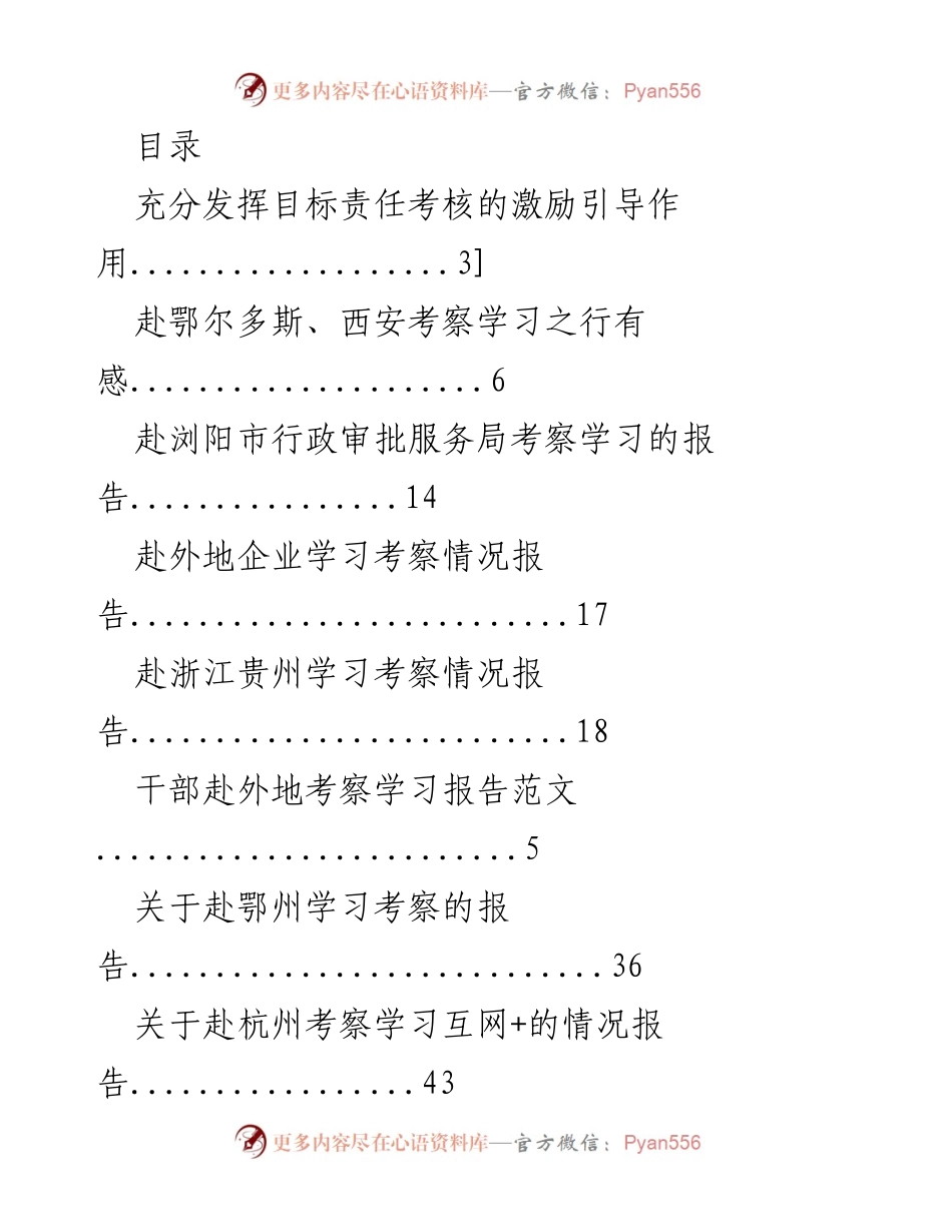 [考察学习报告] 各地考察学习情况总结与反思.docx_第1页