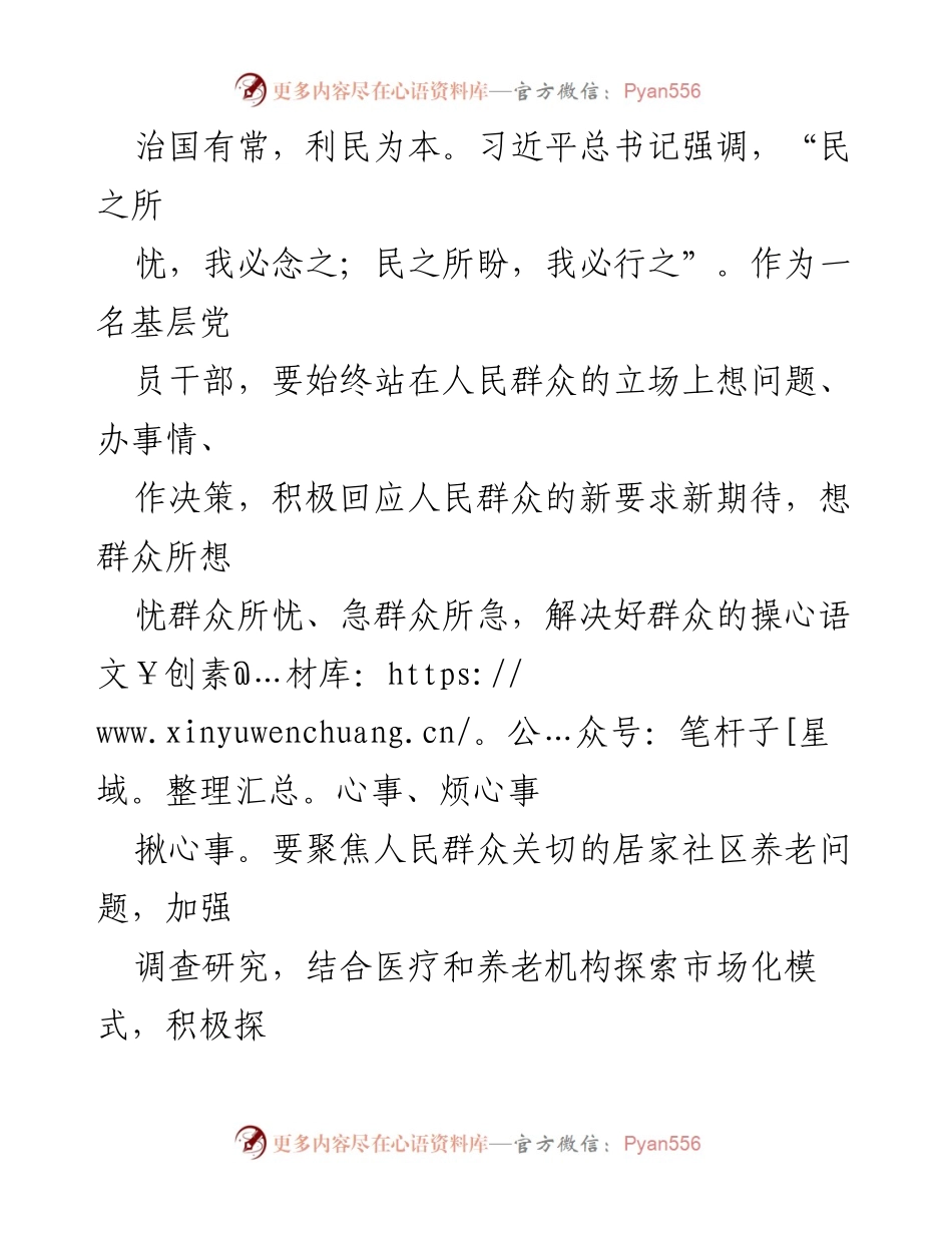 [研讨材料] 中心组学习 - 坚持以人为本，践行新时代党的群众路线.docx_第2页