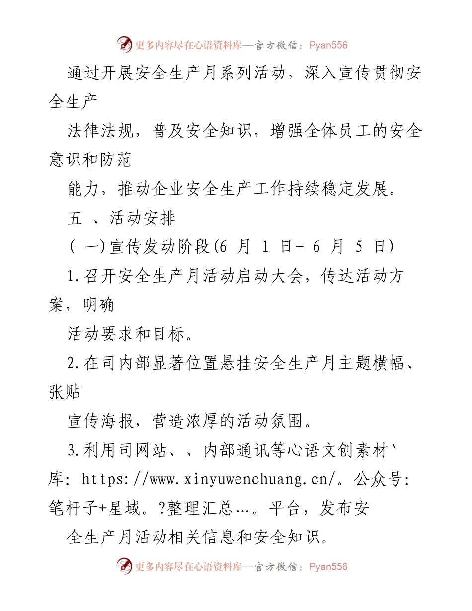 [活动方案] 安全生产月 - 2024年安全生产月实施方案.docx_第2页
