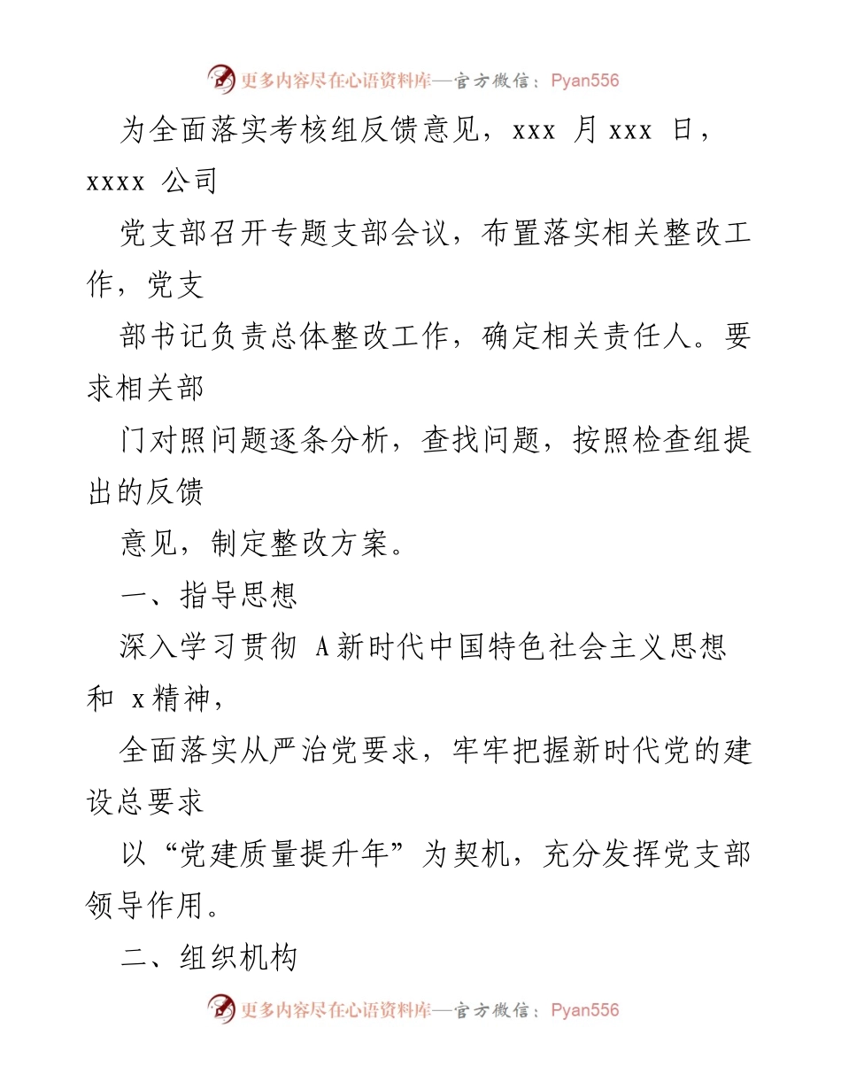 [整改方案] 党建工作 - 党风廉政责任制整改方案实施细则.docx_第2页