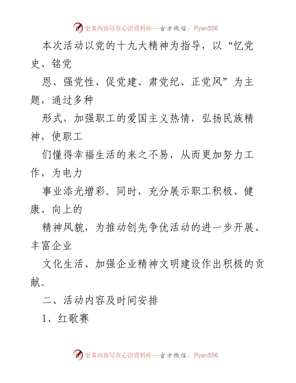 [活动方案] 七一主题党日 - 2022年七一主题党日活动策划方案.docx_第2页