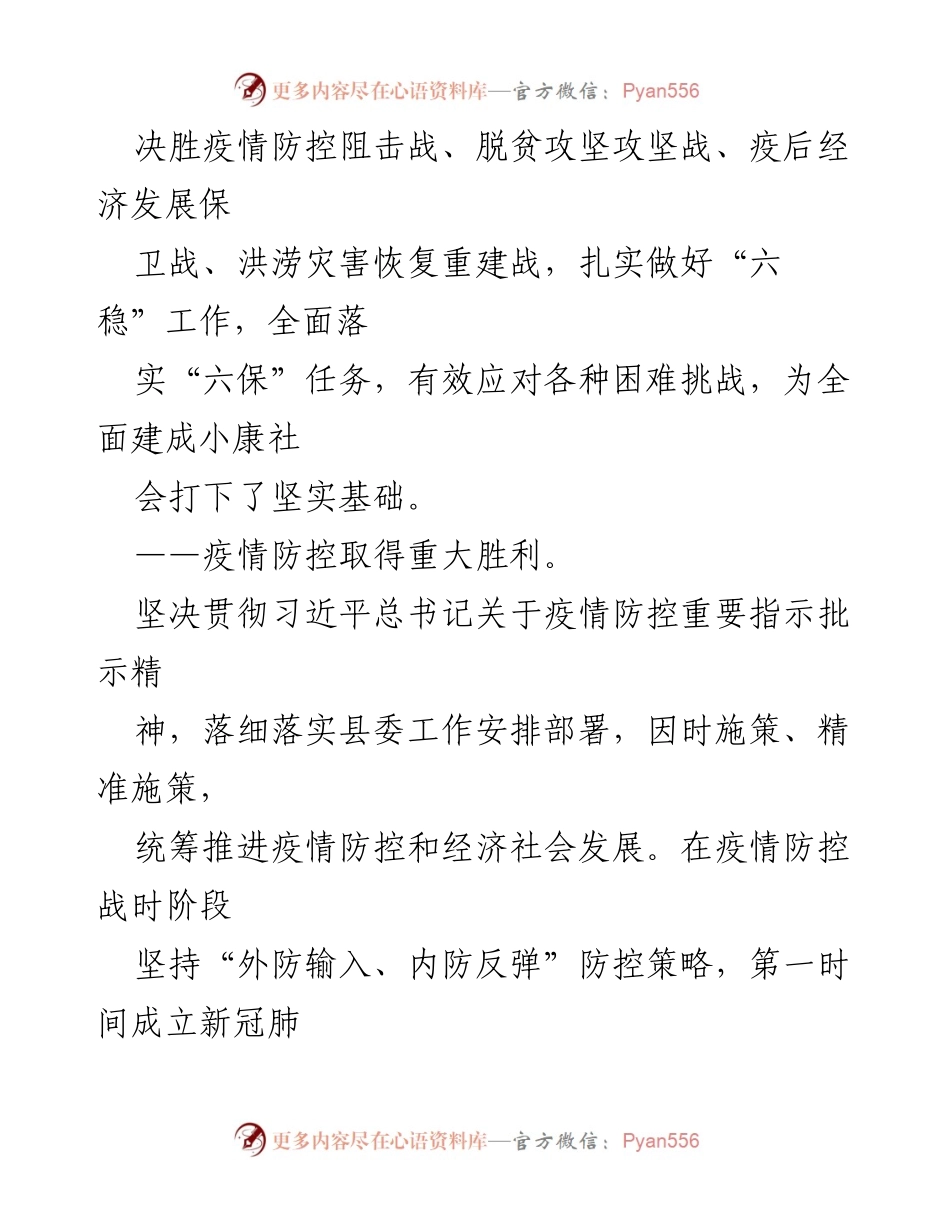 [政府工作报告] 龙坪乡第六届人民代表大会 - 2020年龙坪乡政府工作总结与展望.docx_第2页