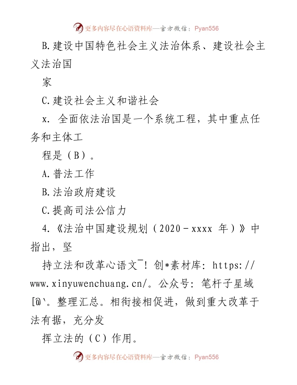 [考试题库] 领导干部培训 - 2024年度新提任处级领导干部法律法规知识考试题库.docx_第2页