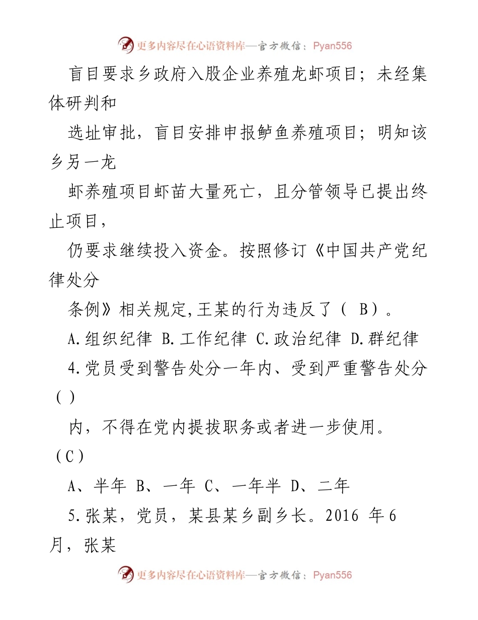 [模拟测试题] 党员干部培训 - 2024年《中国共产党纪律处分条例》模拟测试题（三）.docx_第2页