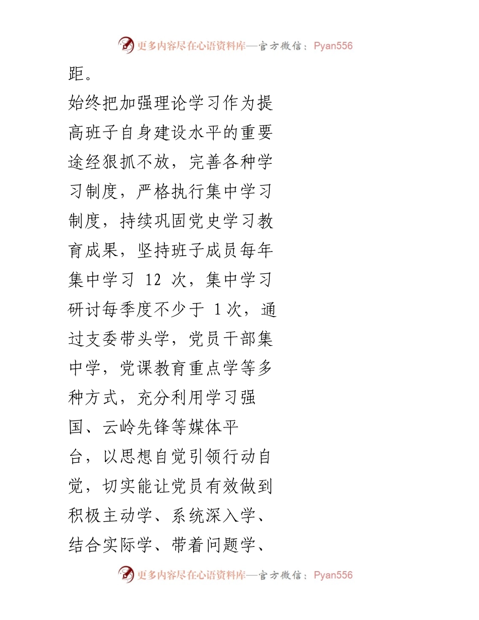 [整改清单] 党支部组织生活会 - 2021年度组织生活会整改清单.docx_第2页