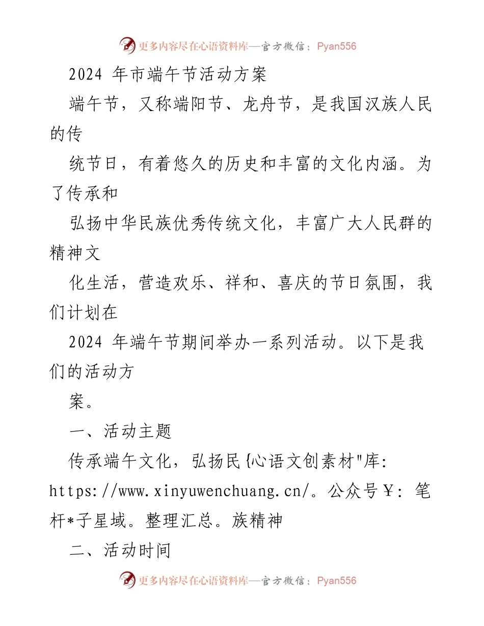 [活动方案] 端午节 - 2024年市端午节活动方案.docx_第1页