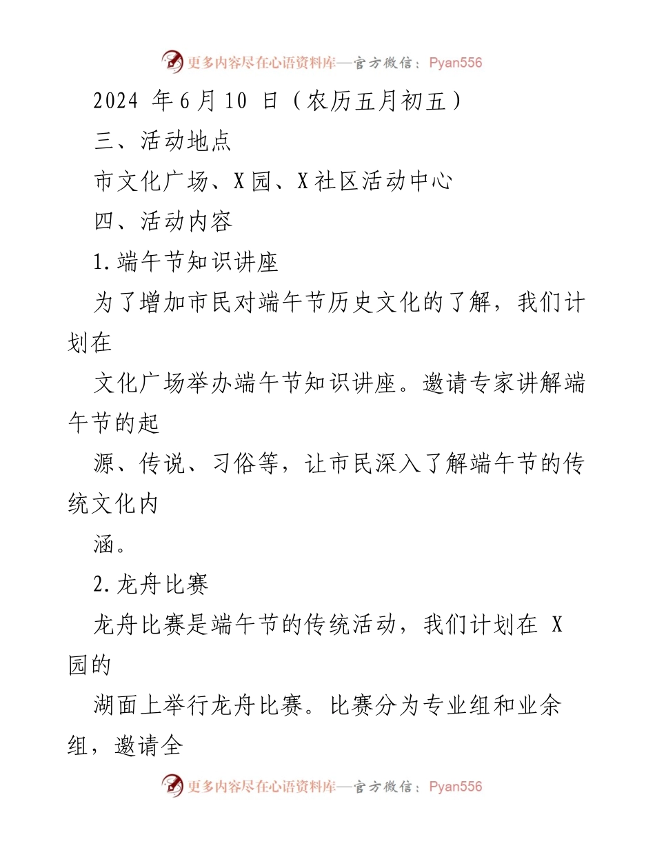 [活动方案] 端午节 - 2024年市端午节活动方案.docx_第2页
