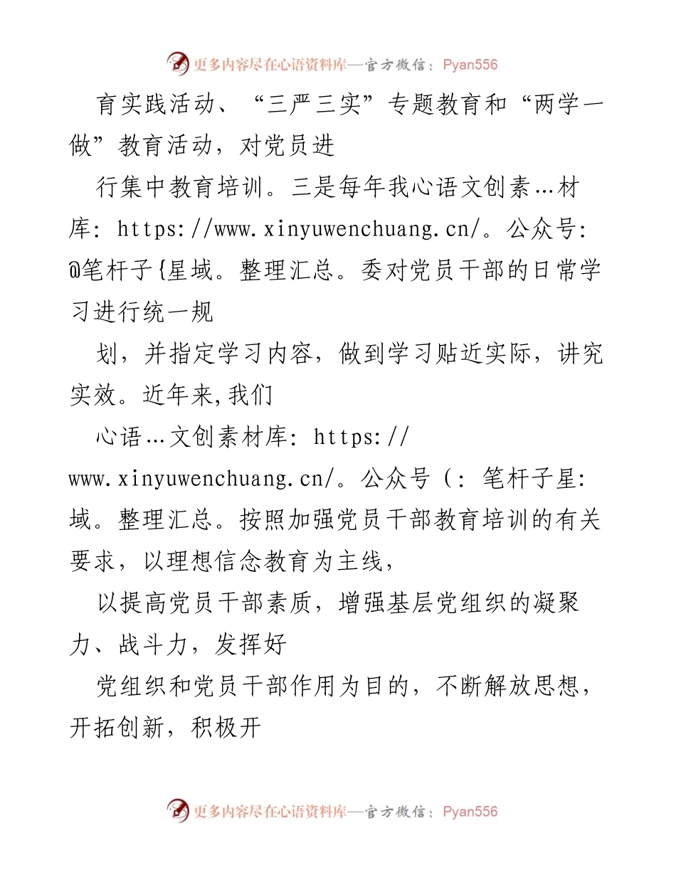 [自查报告] 党员教育培训工作 - 党员教育培训工作规划贯彻落实情况自查报告.docx_第2页