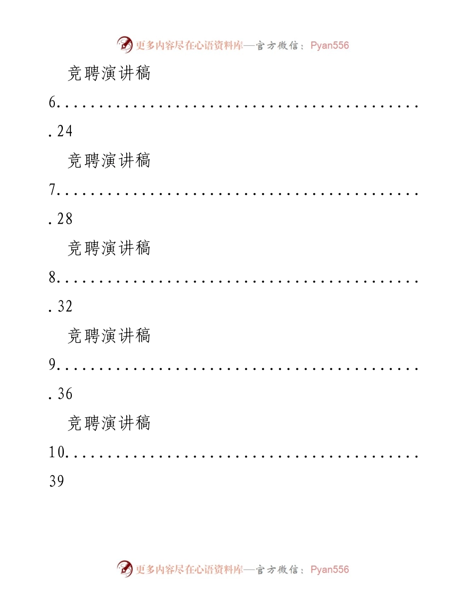 [演讲稿] 竞聘活动 - 竞聘演讲汇编.docx_第2页
