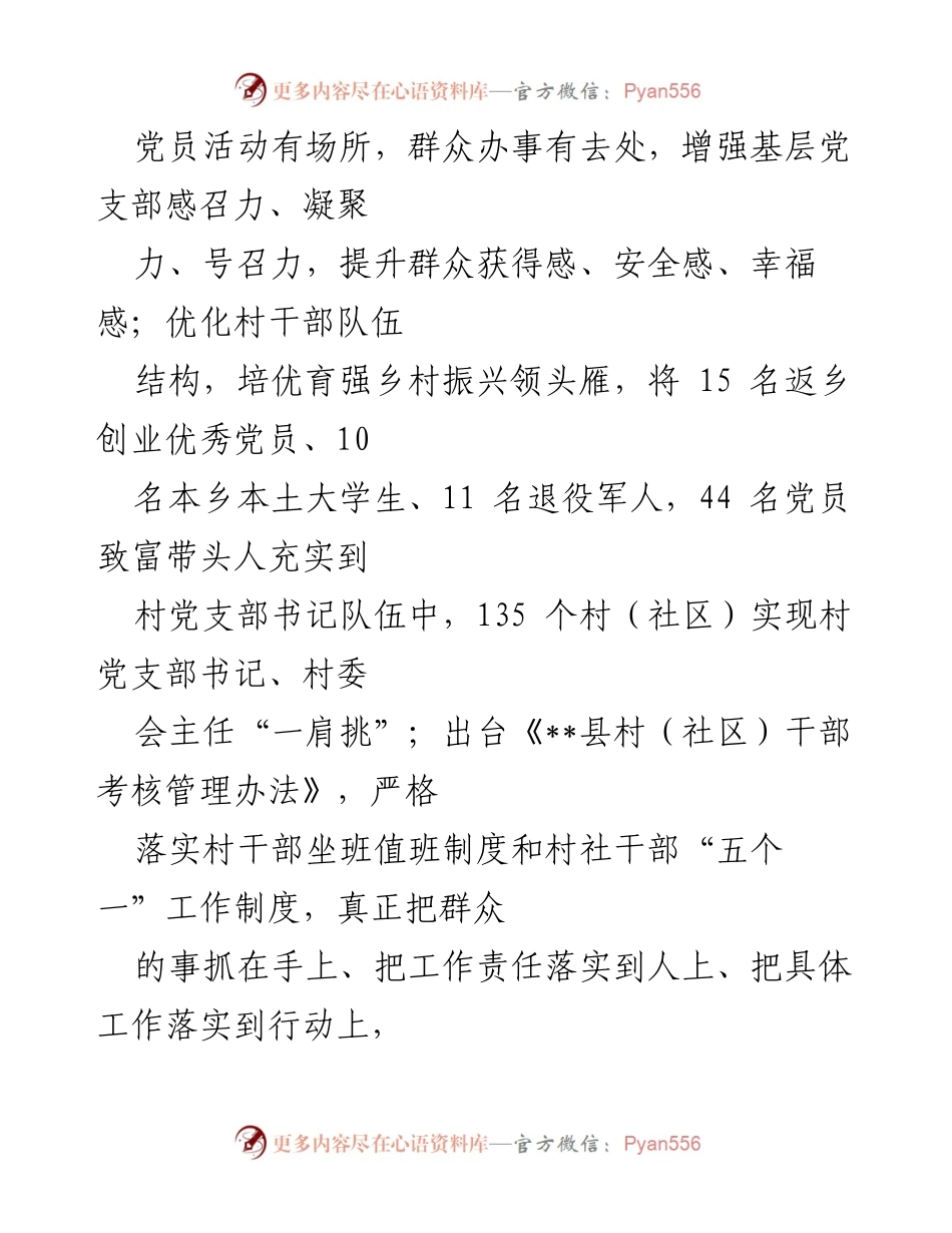 [经验材料] 乡村振兴大会 - 党建引领乡村振兴新模式探索.docx_第2页