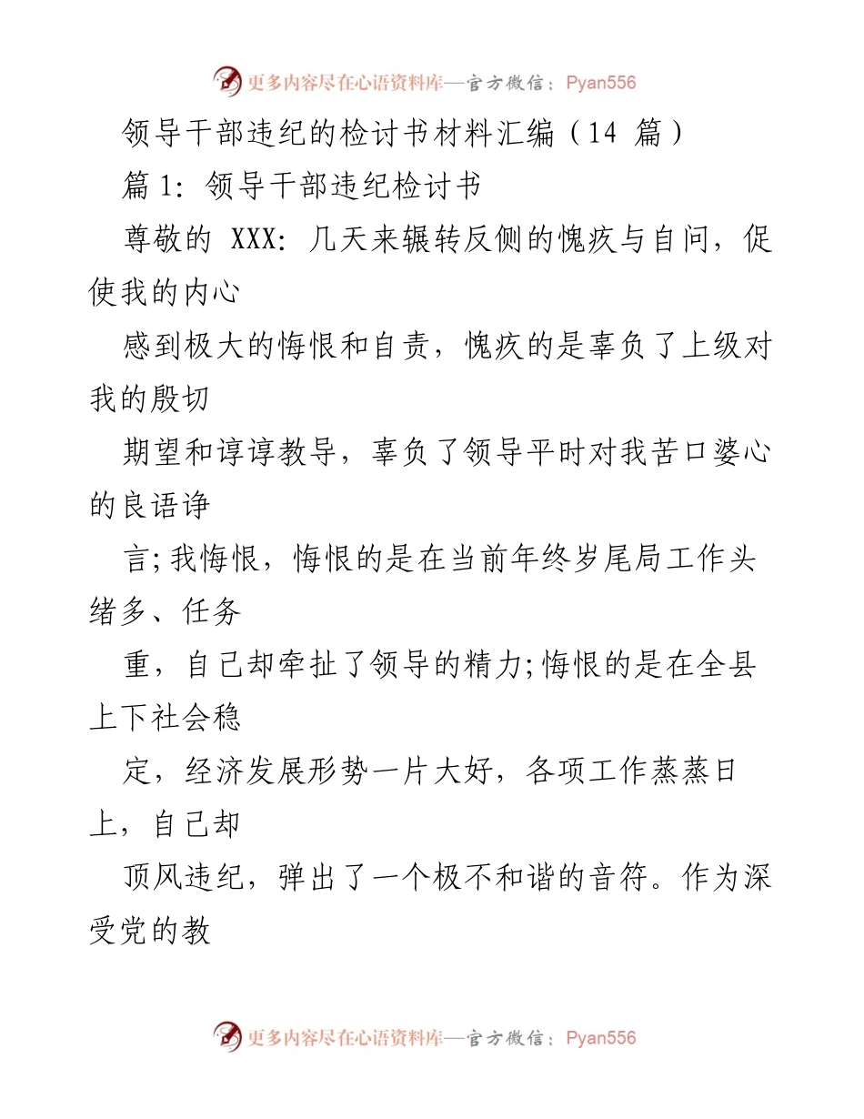 [检讨书] 领导干部违纪 - 反思与悔恨：领导干部违纪检讨书集锦.docx_第1页