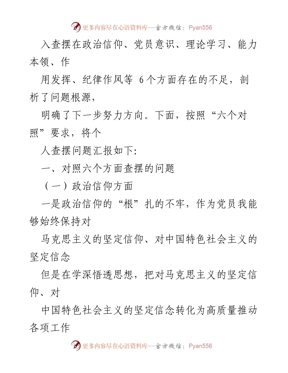 [检查材料] 组织生活会 - 普通党员年度自我检查与问题剖析报告.docx_第2页