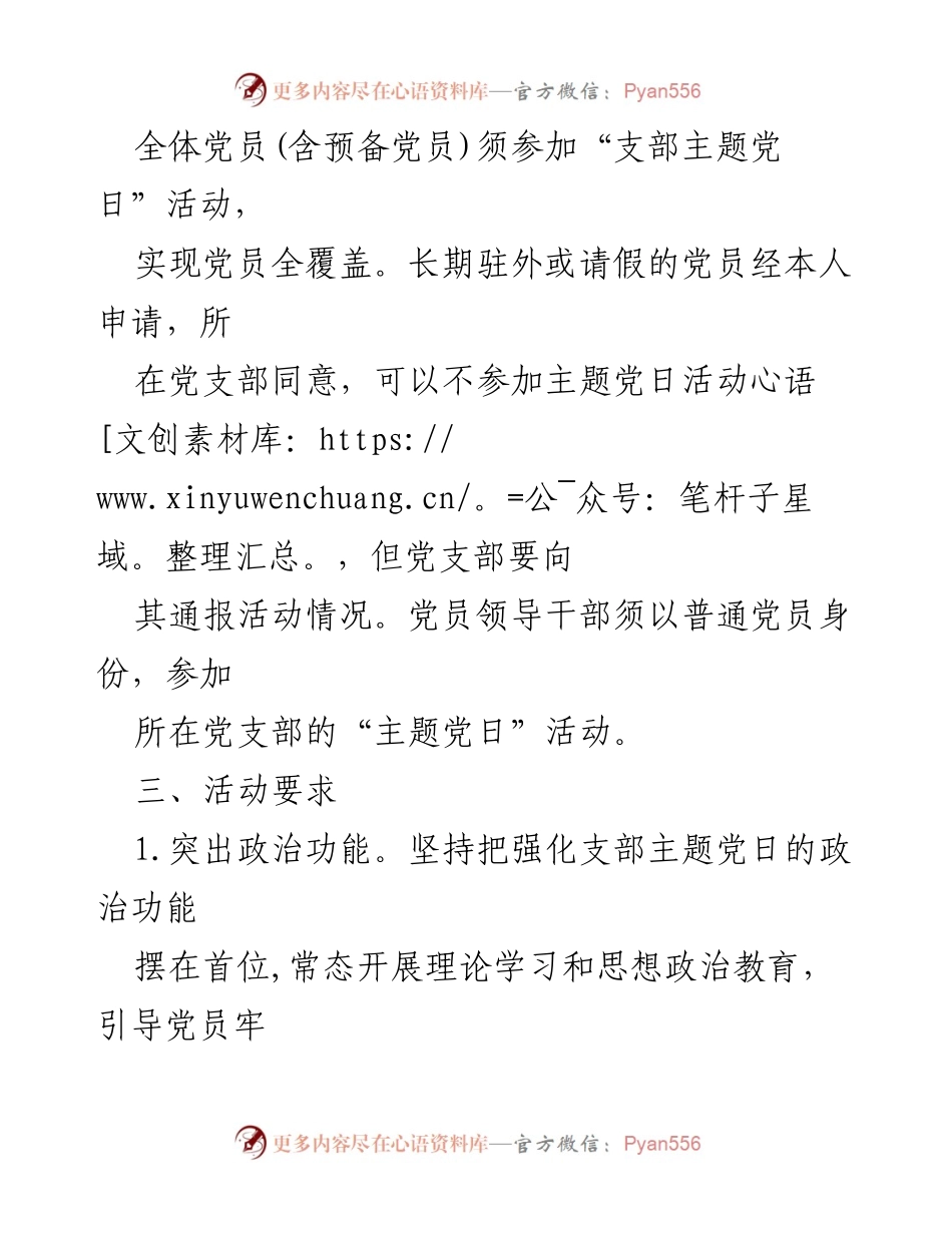 [活动方案] 党支部 - 主题党日活动实施方案.docx_第2页