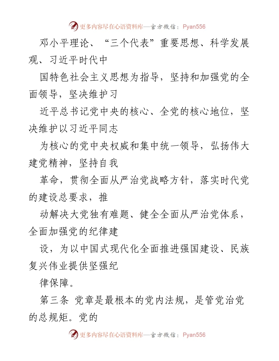 [文件] 党内法规 - 中国共产党纪律处分条例解读.docx_第2页