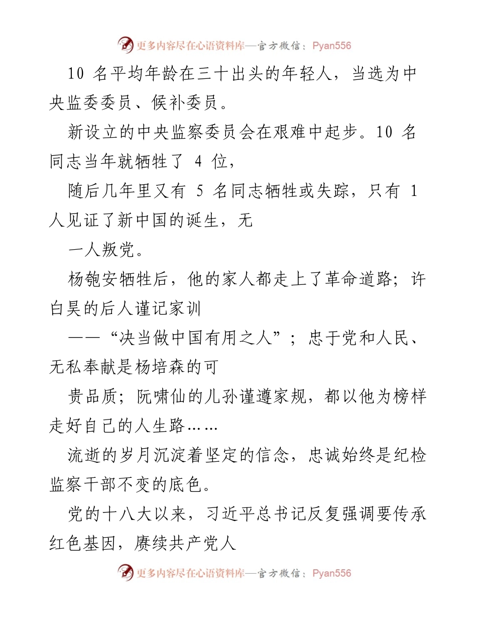 [演讲稿] 纪检干部大会 - 青春之火与纪检担当.docx_第2页