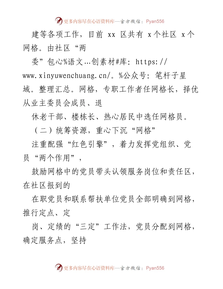 [经验材料] 社区治理 - 深化网格化管理，提升城市服务效能.docx_第2页