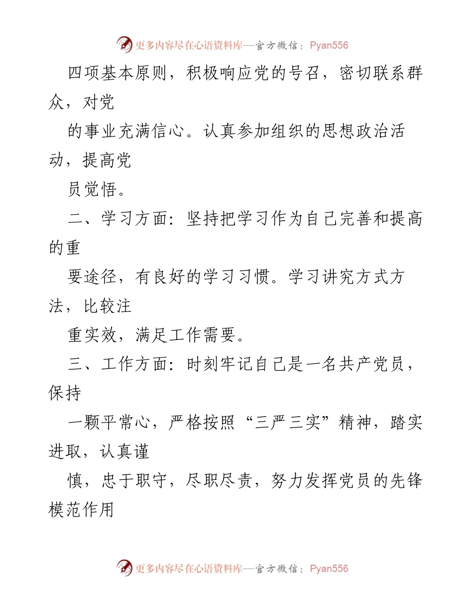 [自我评价] 组织领导能力 - 党员自我提升与成长总结.docx_第2页