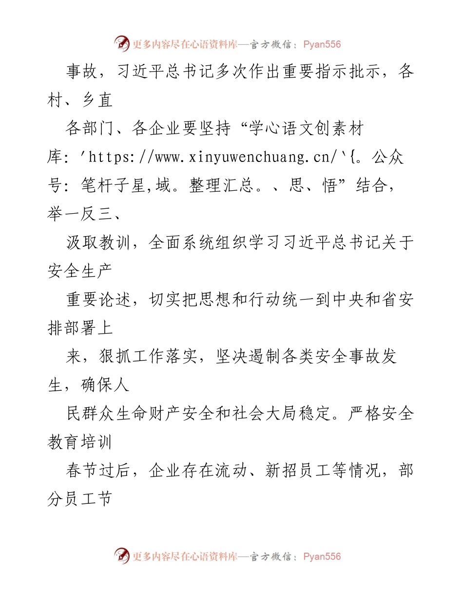[活动方案] 乡镇安全生产 - 2024年乡安全生产“警示教育月”活动方案.docx_第2页