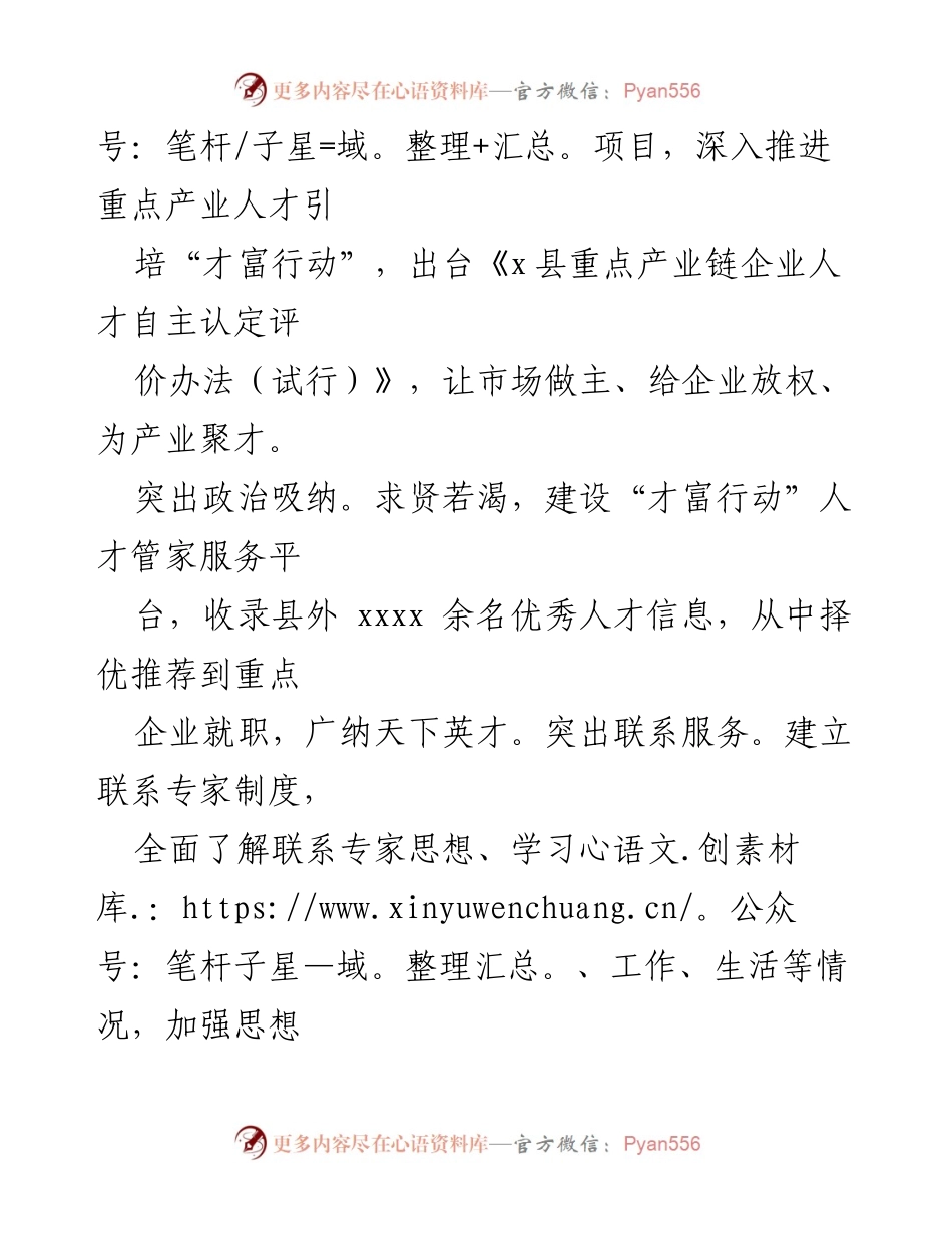 [经验交流] 人才工作会议 - “多轮驱动”提升人才工作质量与效率.docx_第2页