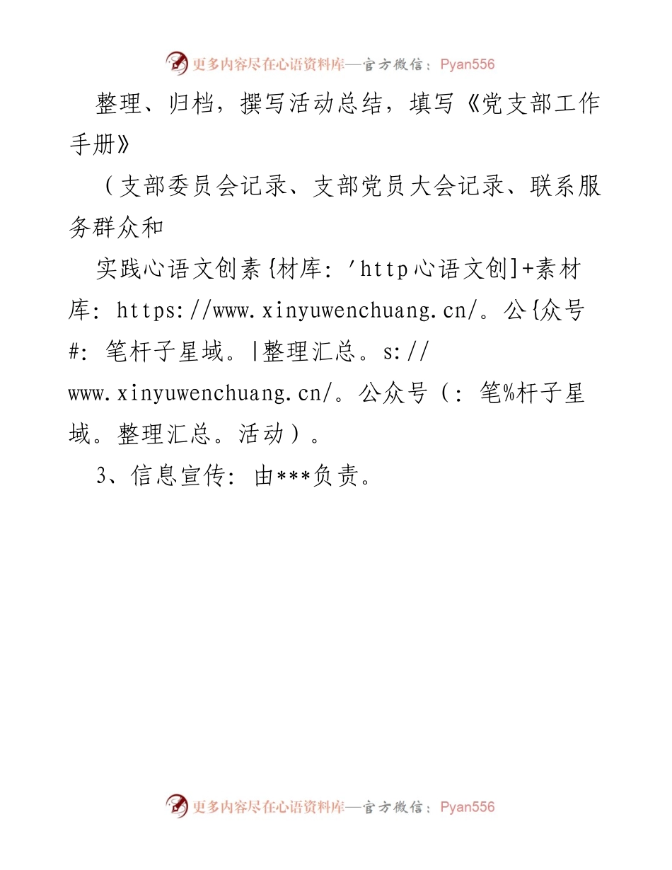 [活动方案] 党员志愿服务 - 党员进社区志愿服务活动实施方案.docx_第2页