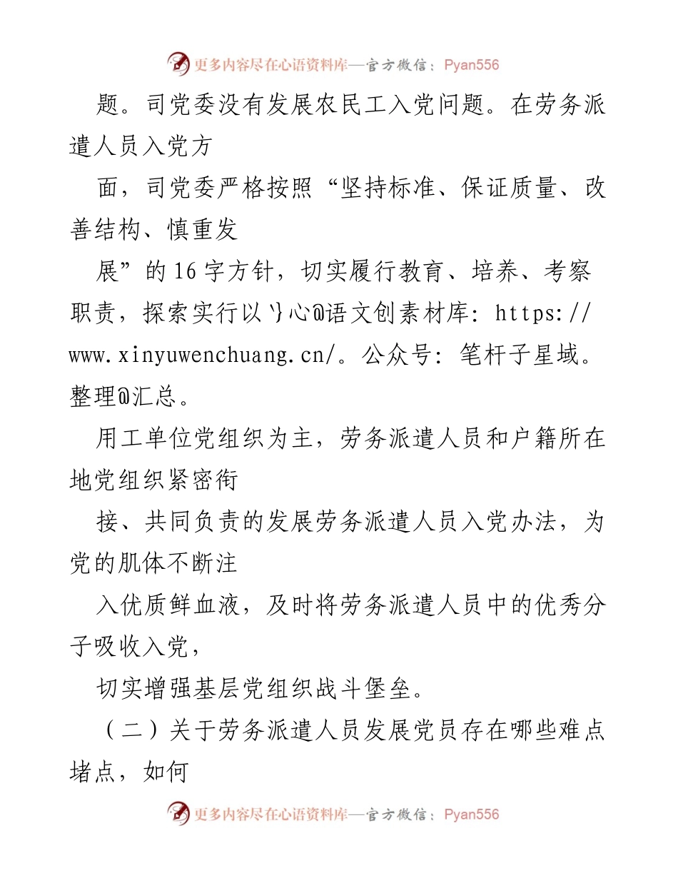 [情况报告] 发展党员工作 - 劳务派遣人员入党发展情况分析.docx_第2页