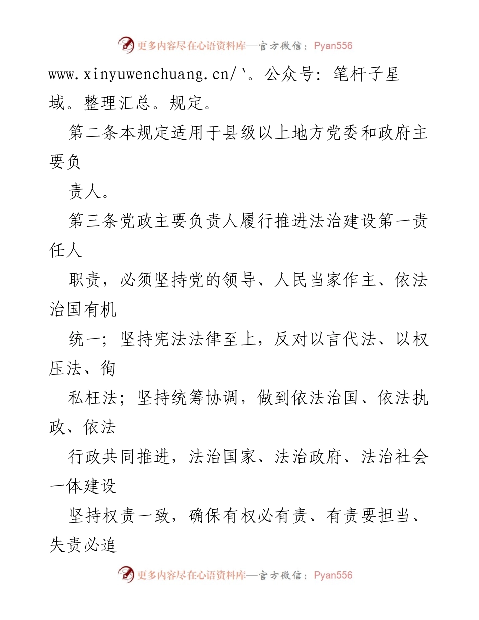 [政策规定] 法治建设 - 党政主要负责人法治建设职责规定.docx_第2页