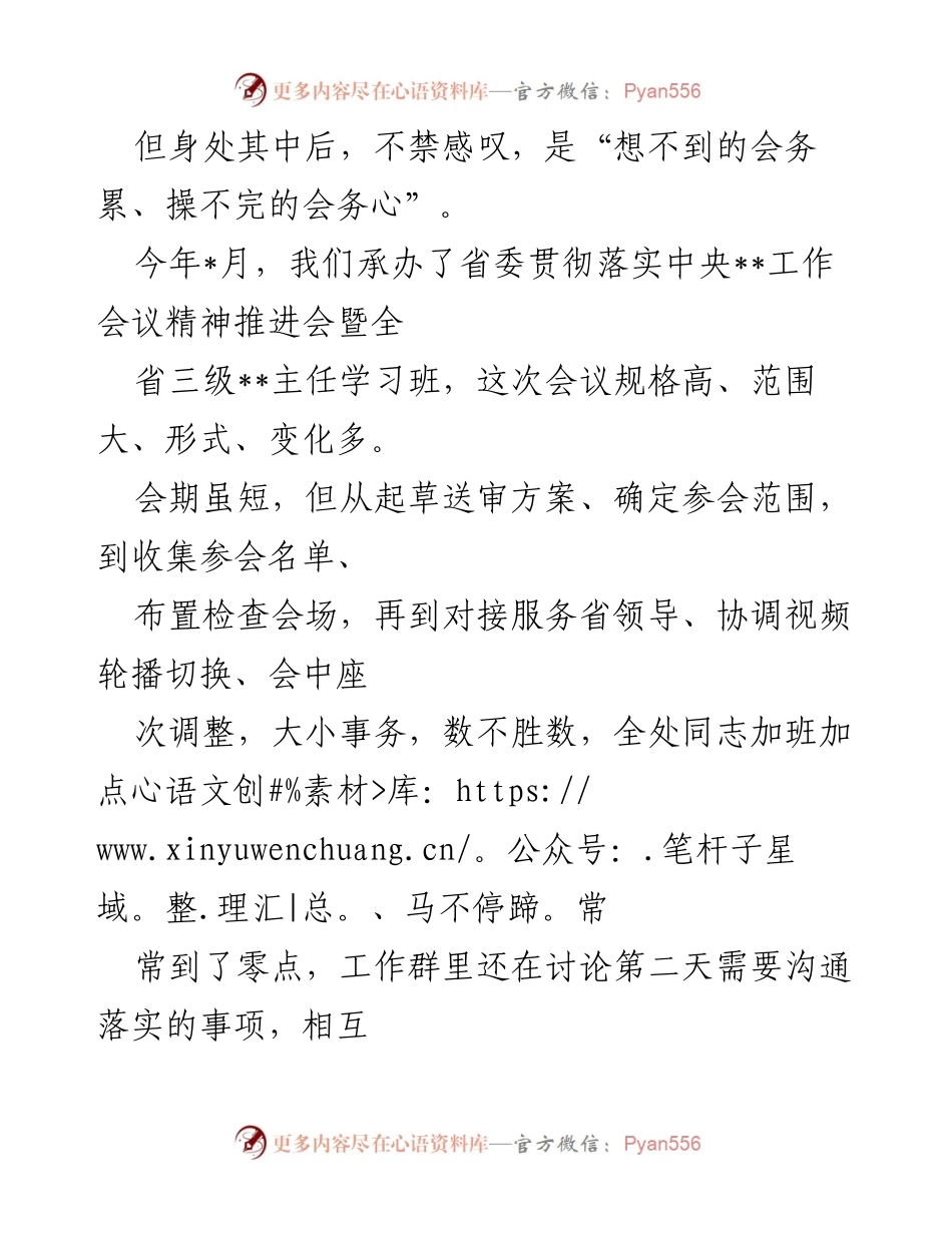 [演讲稿] 会务工作分享 - 身边有榜样，会务有力量.docx_第2页