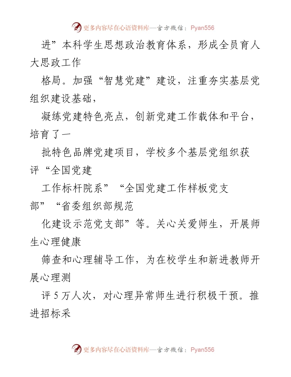 [考察报告] 人事考察 - 某同志考察材料总结.docx_第2页