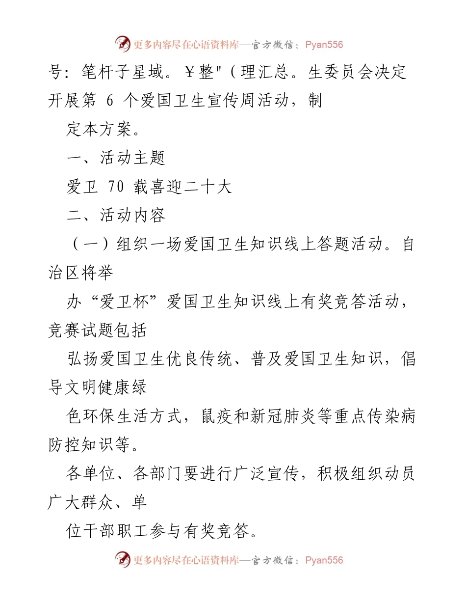 [活动方案] 爱国卫生宣传周 - 第六届爱国卫生宣传周活动方案.docx_第2页