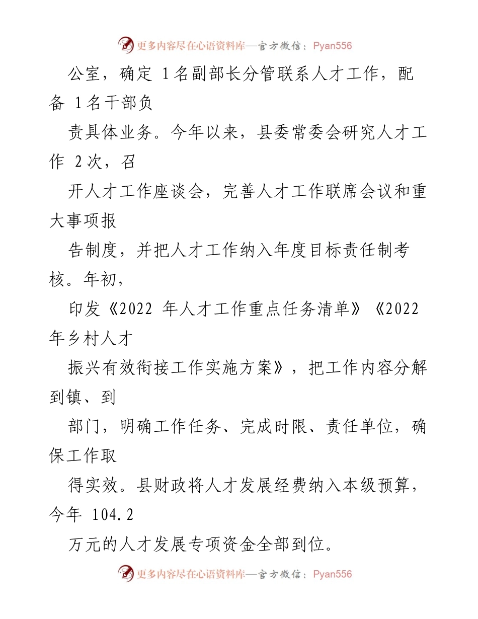 [经验交流材料] 乡村振兴人才队伍建设 - 乡村振兴人才队伍建设的实践与成效.docx_第2页