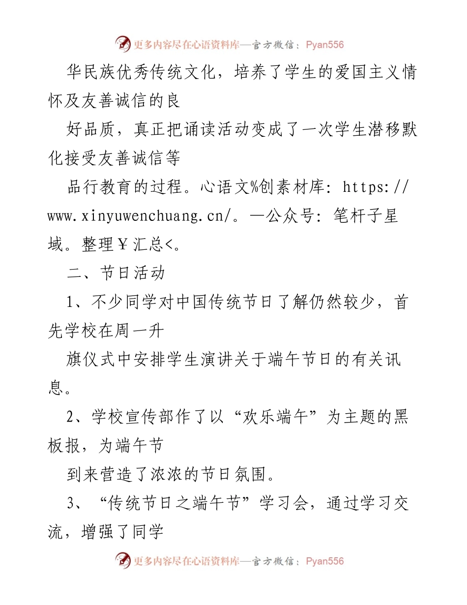 [活动总结] 端午节 - 弘扬传统文化的经典诵读活动总结.docx_第2页