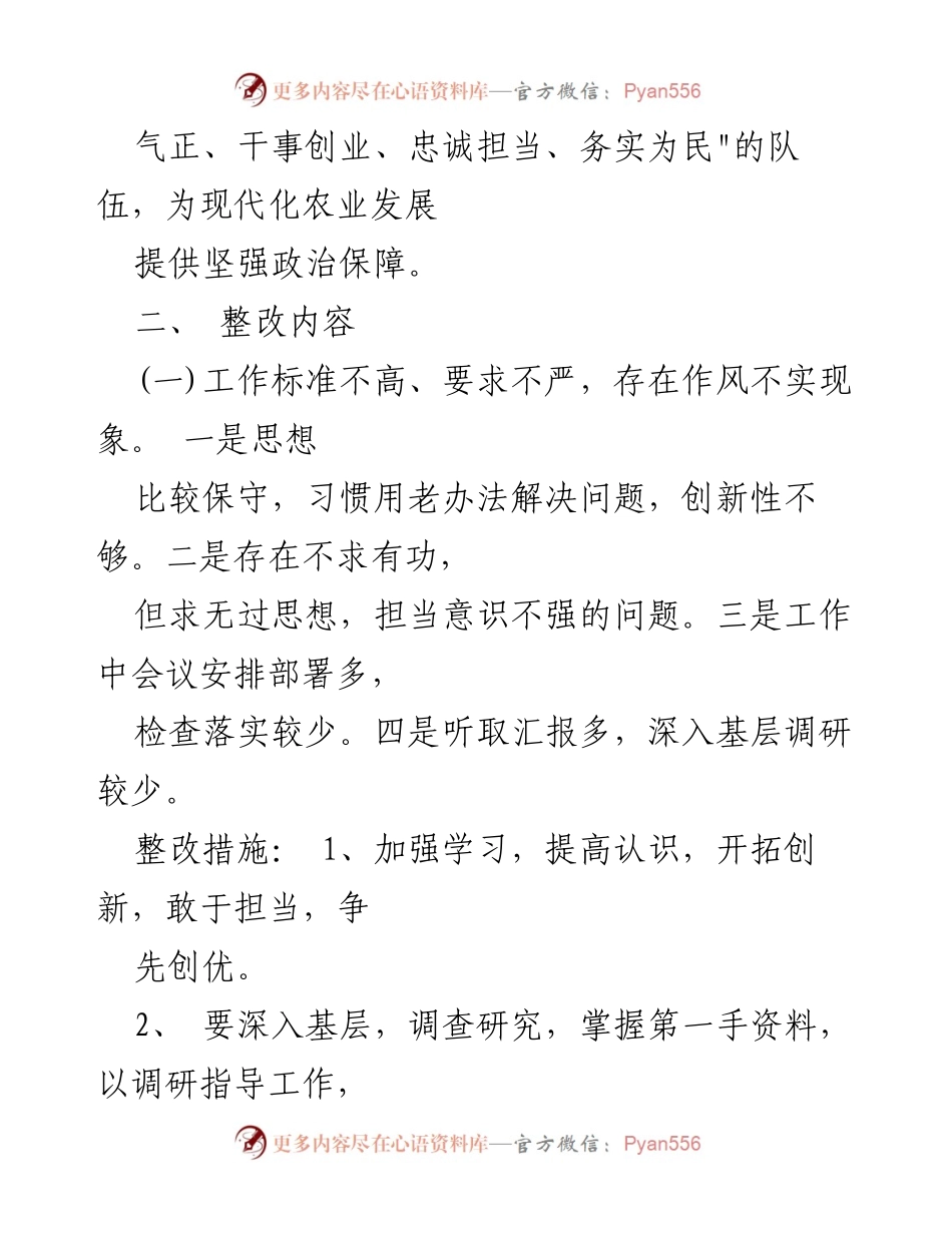 [整改方案] 农业农村局 - 加强以案促改工作，提升执法监管力度.docx_第2页