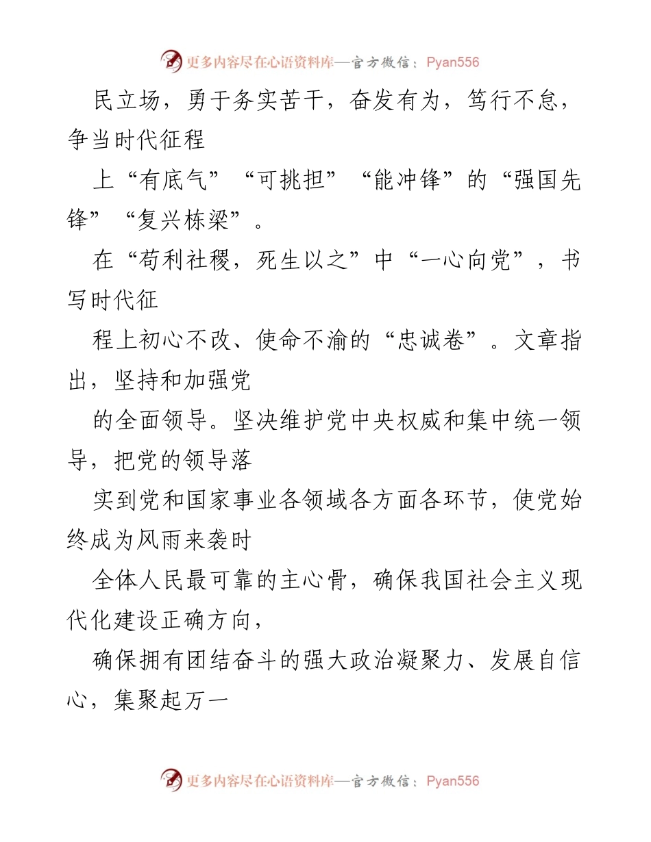 [感悟汇编] 学习总书记刊文 - 书写时代征程上的使命任务“心”答卷.docx_第2页