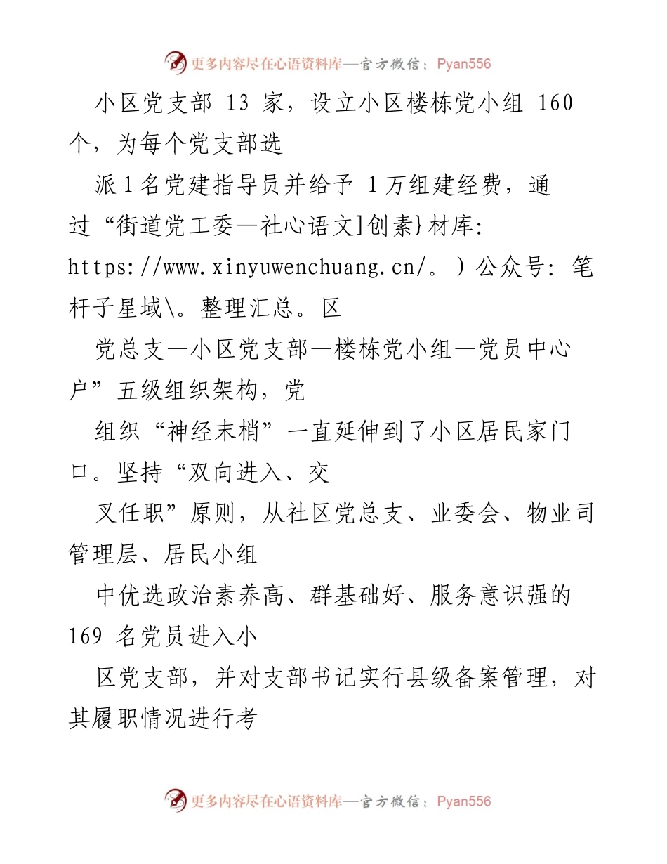 [经验材料] 城市基层治理 - 提升城市基层“微治理”水平的实践与探索.docx_第2页