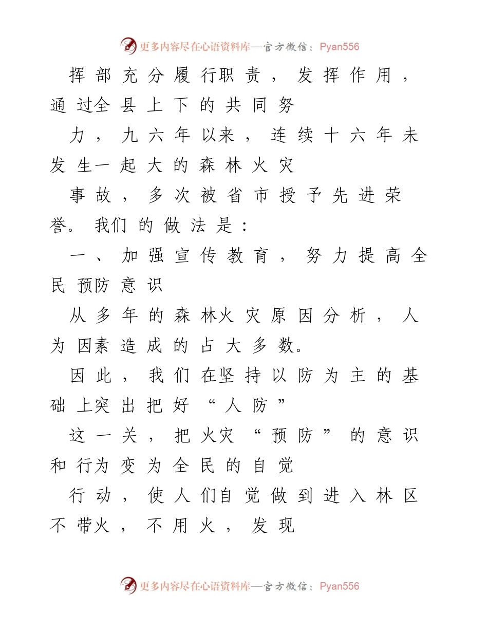 [经验材料] 全省森林防火工作会议 - 内乡县森林防火工作经验分享.docx_第2页