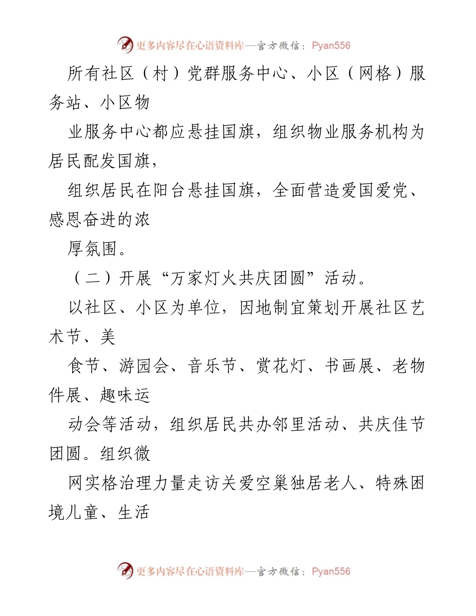 [活动方案] 国庆中秋假期 - 深化社会主义核心价值观进万家活动方案.docx_第2页